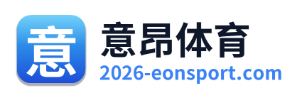 意昂体育 Logo